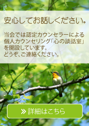 心の談話室